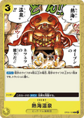 OP03-120 Tropical Torment [JP]