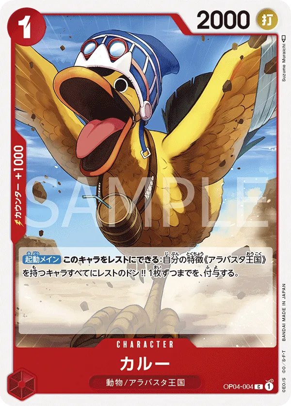 OP04-004 Karoo [JP]