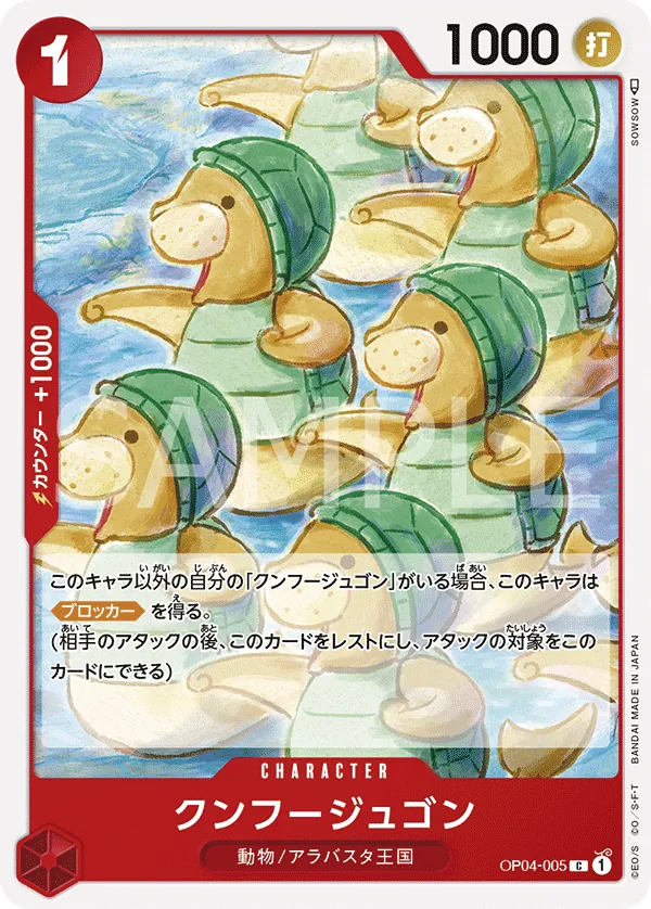 OP04-005 Kung Fu Jugon [JP]