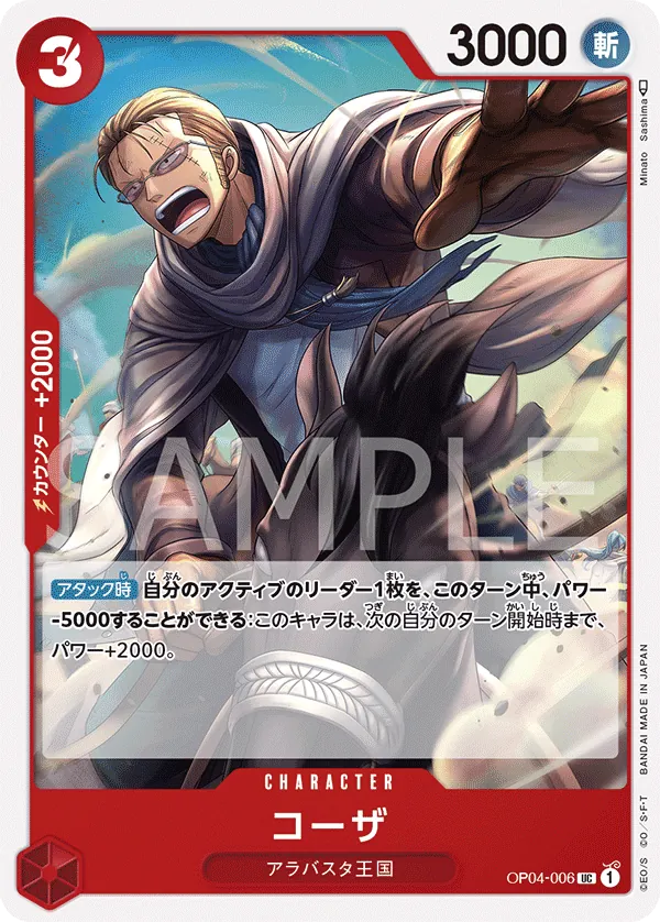 OP04-006 Koza [JP]