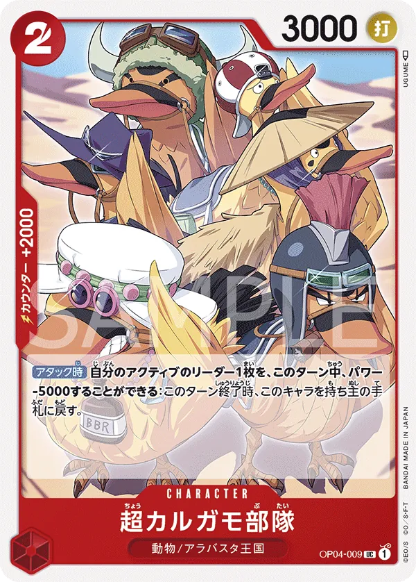 OP04-009 Super Spot-Billed Duck Troops [JP]