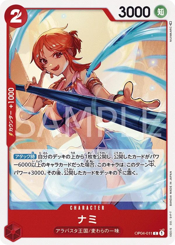 OP04-011 Nami [JP]