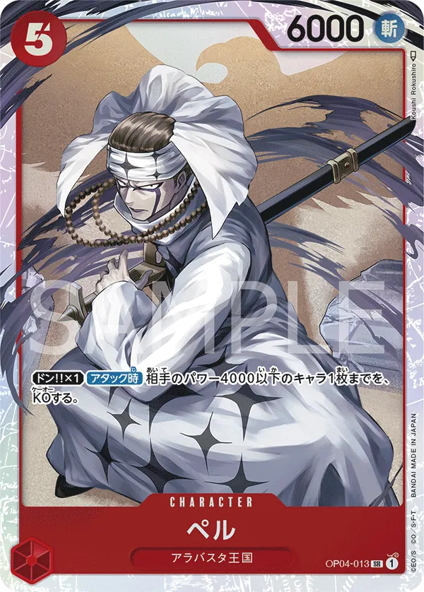 OP04-013 Pell [JP]
