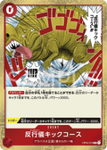 OP04-016 Bad Manners Kick Course [JP]