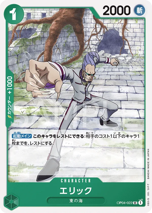 OP04-022 Eric [JP]