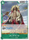 OP04-028 Diamante [JP]