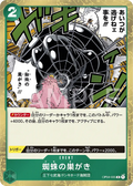 OP04-035 Spiderweb [JP]