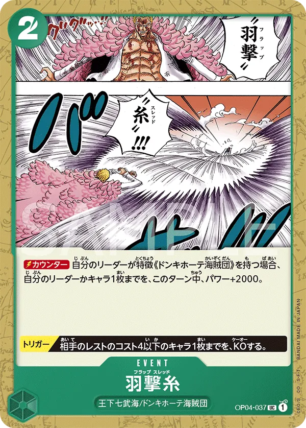 OP04-037 Flapping Thread [JP]