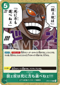 OP04-038 The Weak Do Not Have the Right to Choose How They Die!!! [JP]