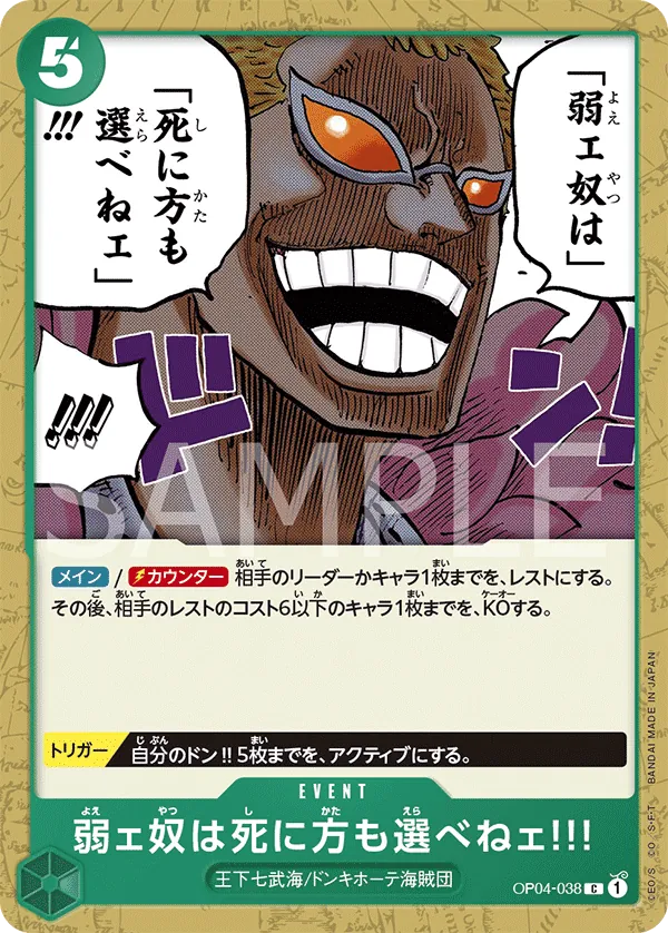 OP04-038 The Weak Do Not Have the Right to Choose How They Die!!! [JP]