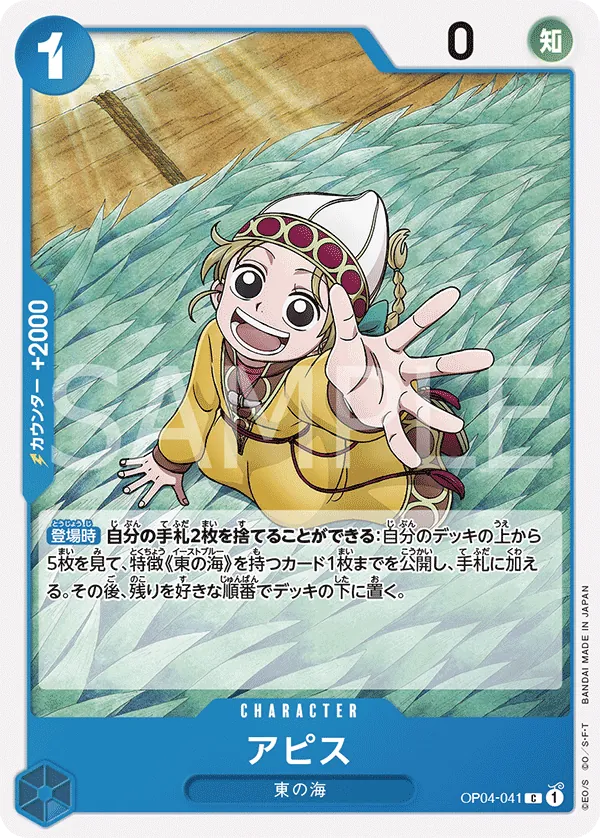 OP04-041 Apis [JP]