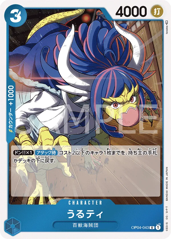 OP04-043 Ulti [JP]