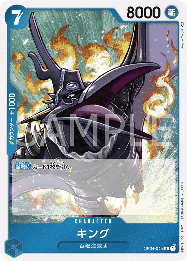 OP04-045 King [JP]