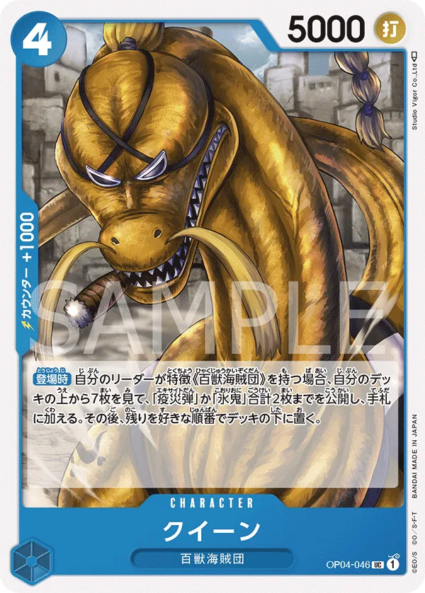 OP04-046 Queen [JP]