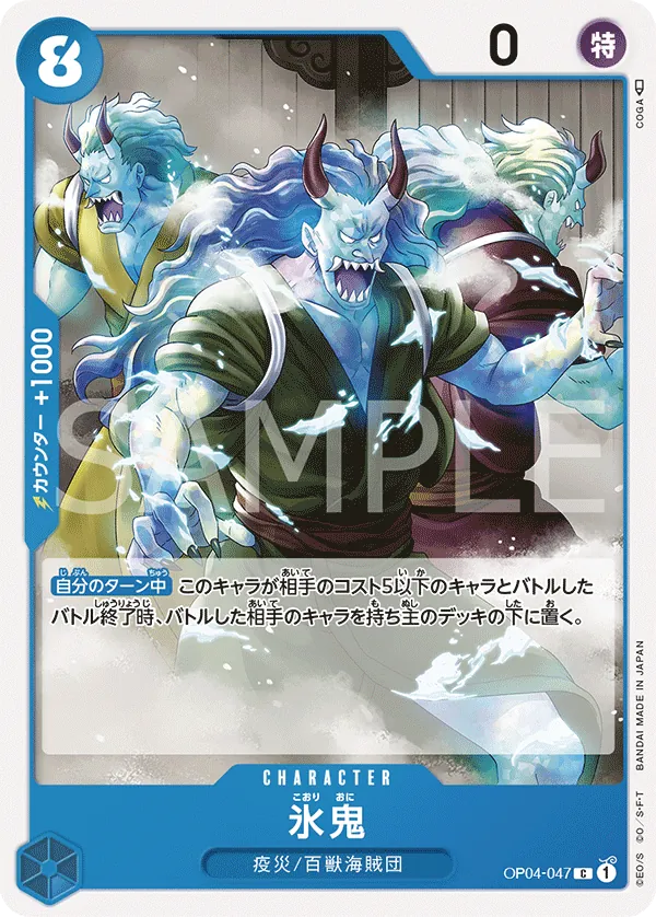 OP04-047 Ice Oni [JP]