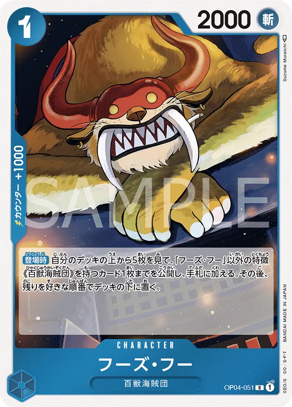 OP04-051 Who’s.Who [JP]