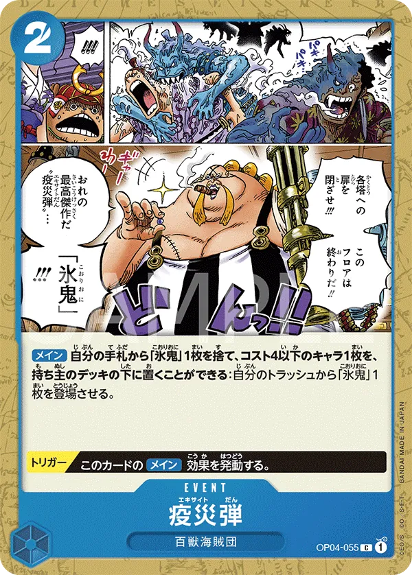 OP04-055 Plague Rounds [JP]