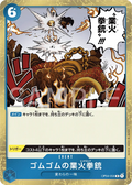 OP04-056 Gum-Gum Red Roc [JP]