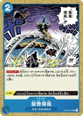 OP04-057 Dragon Twister Demolition Breath [JP]