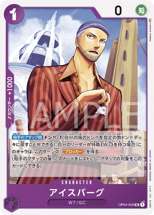 OP04-059 Iceburg [JP]