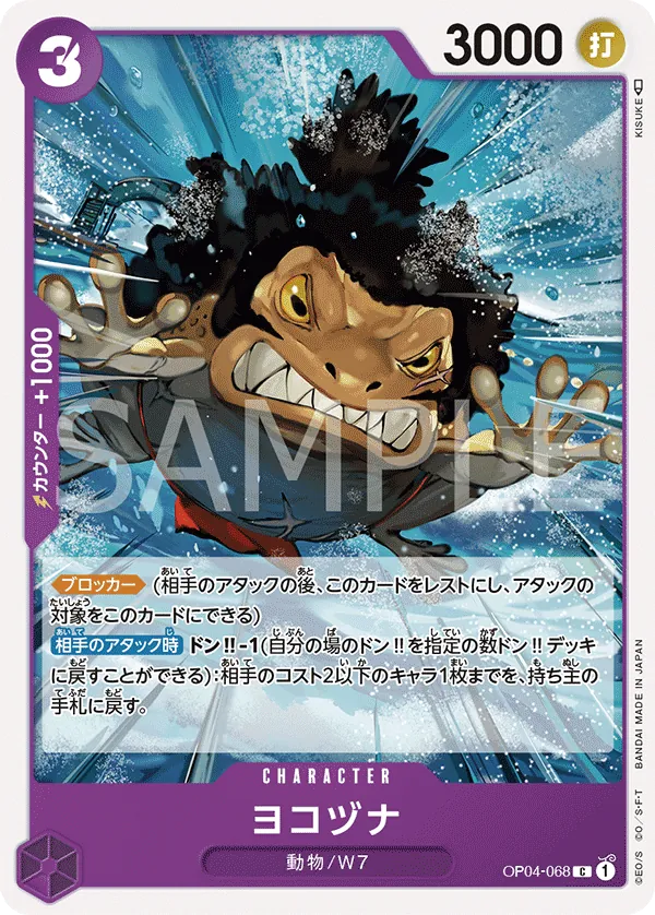 OP04-068 Yokozuna [JP]