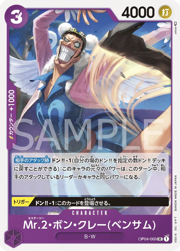 OP04-069 Mr.2.Bon.Kurei (Bentham) [JP]