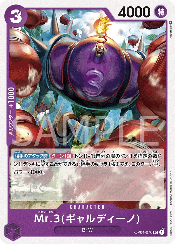OP04-070 Mr.3 (Galdino) [JP]