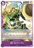 OP04-071 Mr.4 (Babe) [JP]