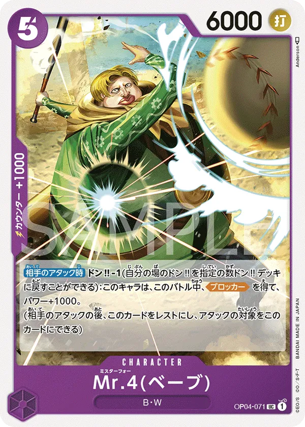 OP04-071 Mr.4 (Babe) [JP]