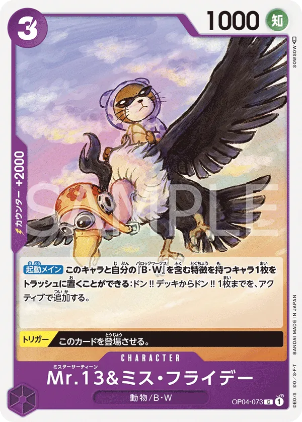OP04-073 Mr.13 & Ms.Friday [JP]