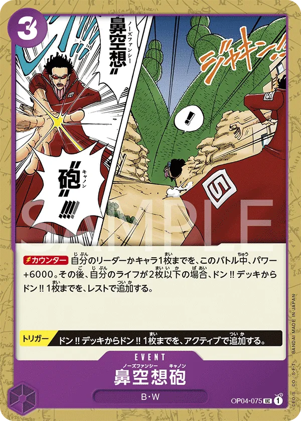 OP04-075 Nez-Palm Cannon [JP]