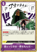 OP04-076 Weakness…Is an Unforgivable Sin. [JP]