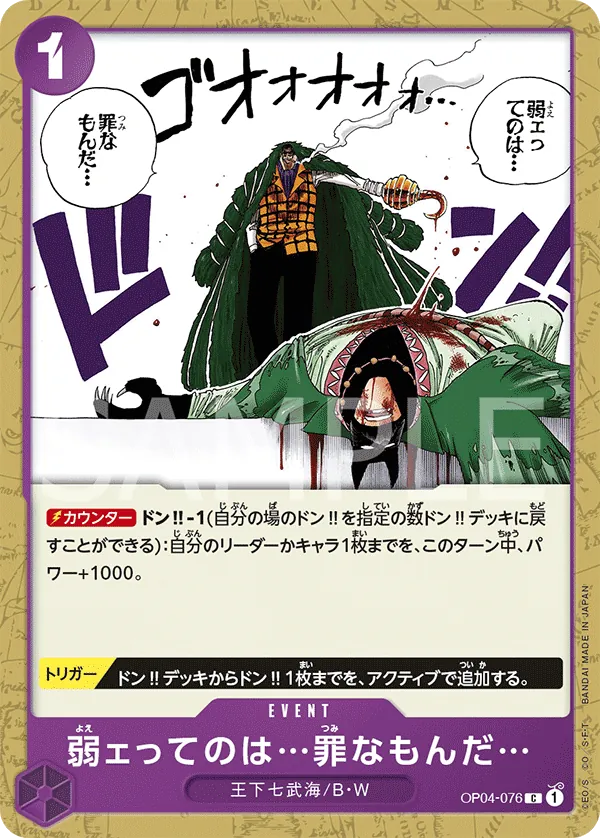 OP04-076 Weakness…Is an Unforgivable Sin. [JP]