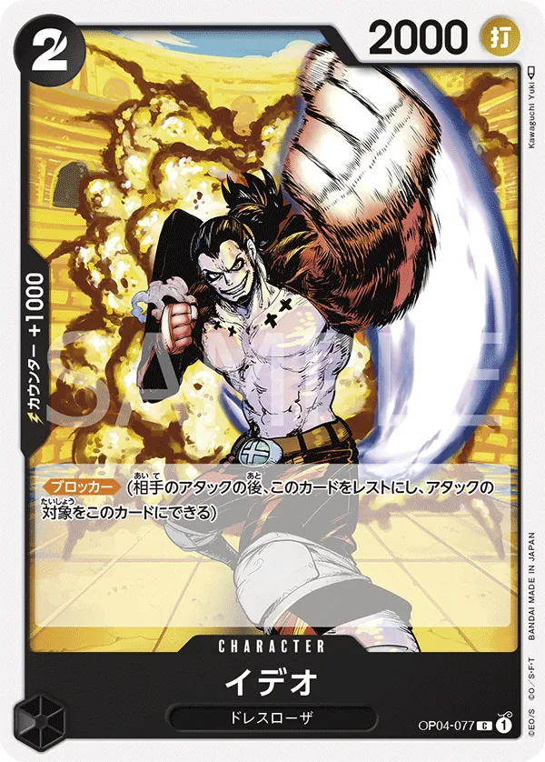 OP04-077 Ideo [JP]