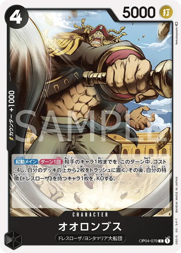 OP04-079 Orlumbus [JP]