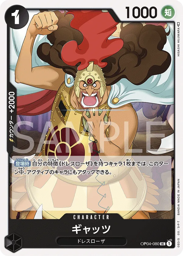 OP04-080 Gyats [JP]