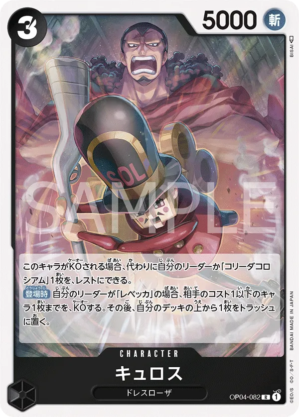 OP04-082 Kyros [JP]