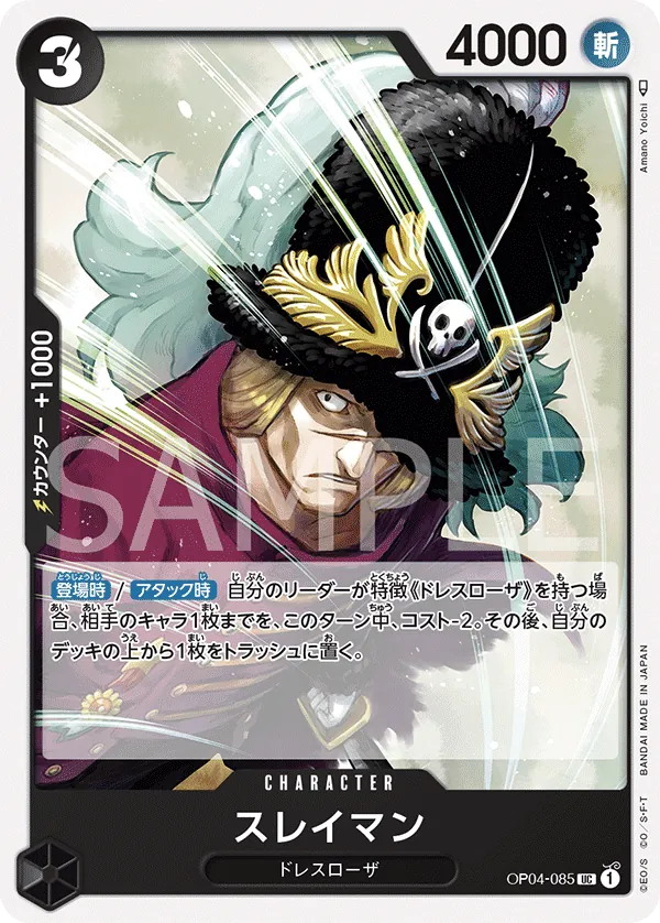 OP04-085 Suleiman [JP]