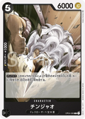 OP04-086 Chinjao [JP]