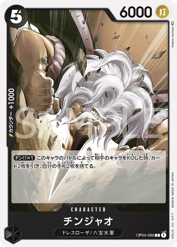 OP04-086 Chinjao [JP]