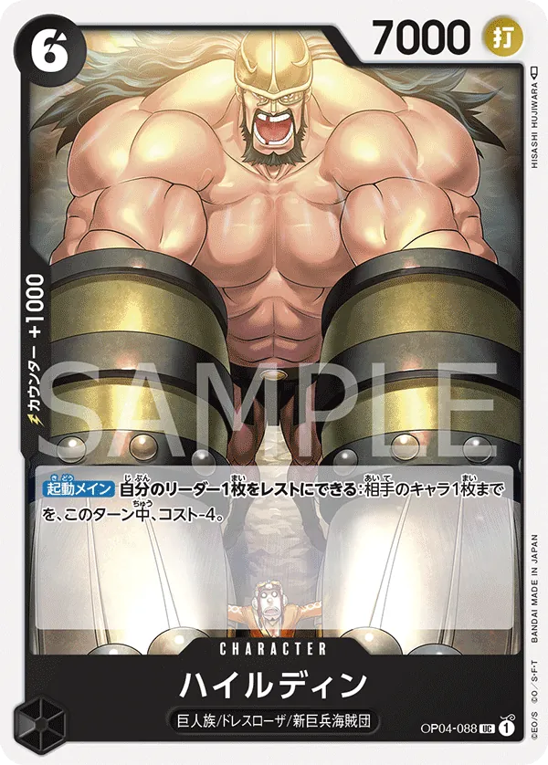 OP04-088 Hajrudin [JP]