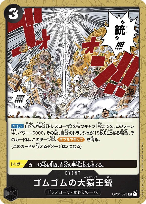 OP04-093 Gum-Gum King Kong Gun [JP]