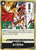 OP04-094 Trueno Bastardo [JP]