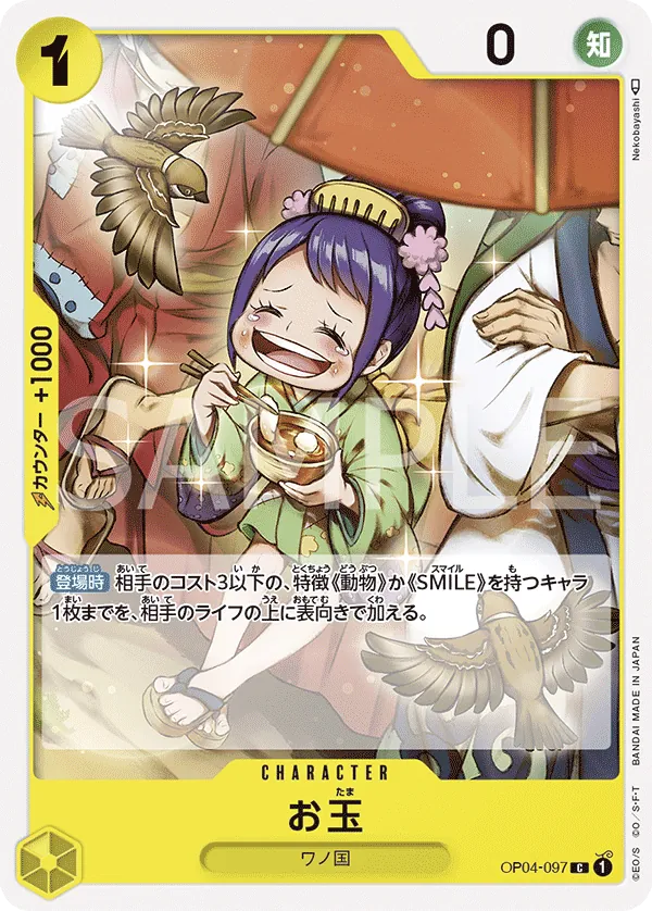 OP04-097 Otama [JP]
