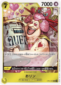 OP04-099 Olin [JP]