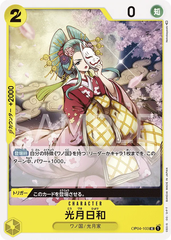 OP04-103 Kouzuki Hiyori [JP]