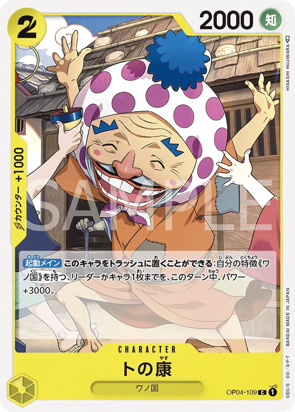 OP04-109 Tonoyasu [JP]