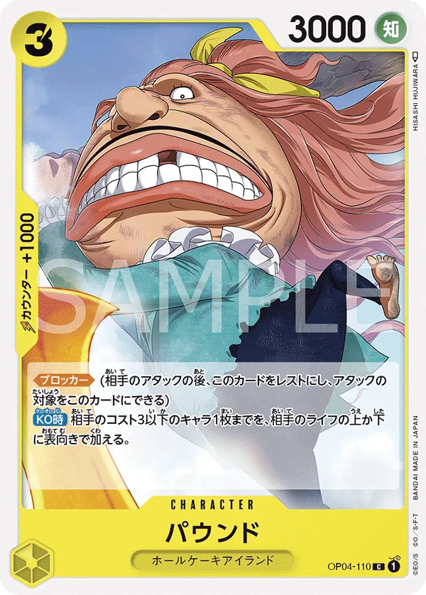OP04-110 Pound [JP]