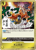 OP04-117 Heavenly Fire [JP]