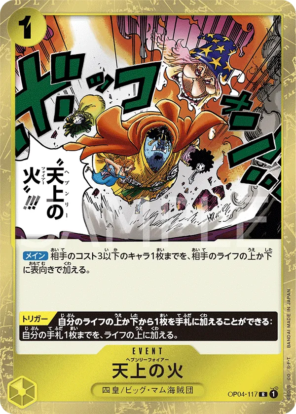 OP04-117 Heavenly Fire [JP]